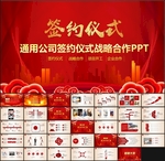 红色签约仪式PPT