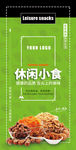 休闲食品