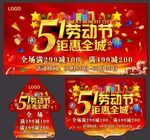 五一劳动节钜惠全城