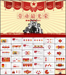 工会庆祝五一劳动节PPT模板