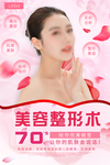 美容整形