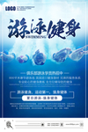 游泳海报