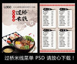 过桥米线菜谱