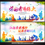 五一劳动节