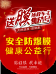 大师贴膜 吊旗