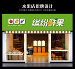 水果店招牌