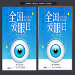爱眼日