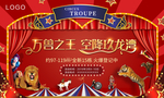 长隆马戏团