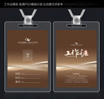 高档工作证