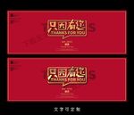 答谢会海报