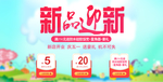阿里淘宝新品海报