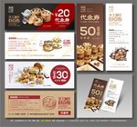 中式点心代金券