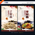 手擀面