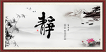 静书法