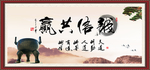 诚信共赢