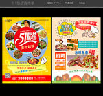 五一 美食宣传单