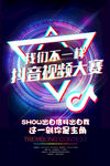 抖音大赛