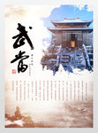 中国风武当山文化旅游海报