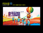 亲子运动会