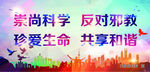 反邪教