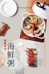 养胃粥