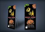 烧烤