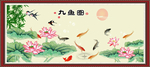 九鱼图