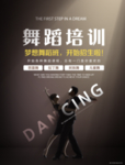 舞蹈