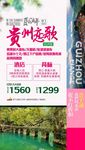 贵州恋歌