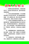 教师工作职责