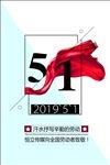 五一