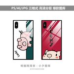 手机壳素材图案