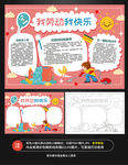 劳动节我劳动我快乐手抄报小报
