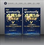 5G海报