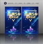 5G海报