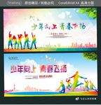 少年向上 青春飞扬