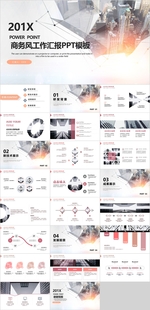 工作汇报PPT