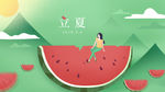 夏日小清新创意西瓜山海报
