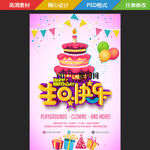 生日设计