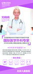 医疗专家简介X展架 人物展架