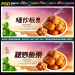 糖炒板栗
