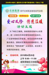 医院义诊活动海报