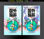 出国旅游