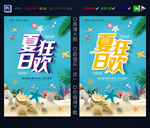 夏日狂欢