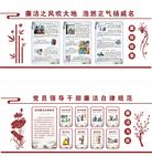 廉洁