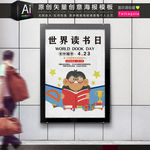 学校世界读书日宣传海报矢量模板