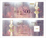 代金券