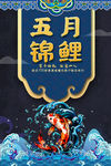 五月锦鲤