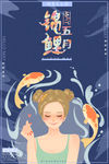 五月锦鲤