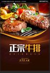 牛排海报